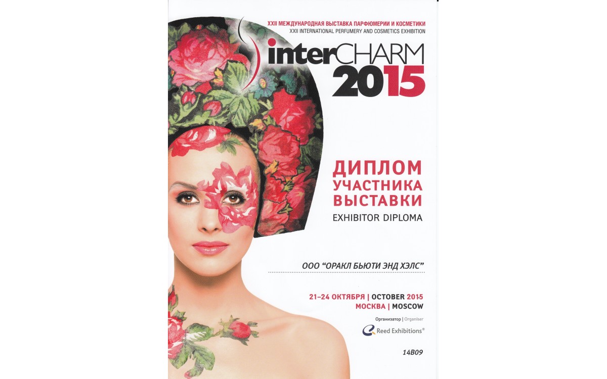 XXII Международная выставка парфюмерии и косметики "Интершарм 2015"
